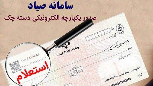 بانک مرکزی ، تسریع در روند اجرای قانون جدید چک ، الزام بانک بانک مرکزی ، تسریع در فرایند اجرای قانون جدید چک ، الزام بانک مرکزی به اتصال خودپردازها به سامانه صیاد