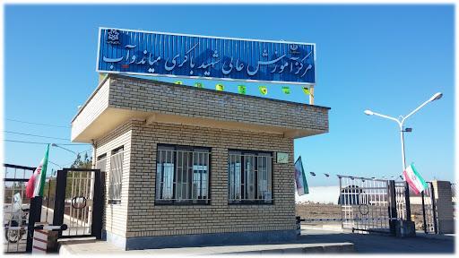 دو رشته جدید در مرکز آموزش عالی شهید باکری میاندوآب راه دو رشته نو در مرکز آموزش عالی شهید باکری میاندوآب راه اندازی شد
