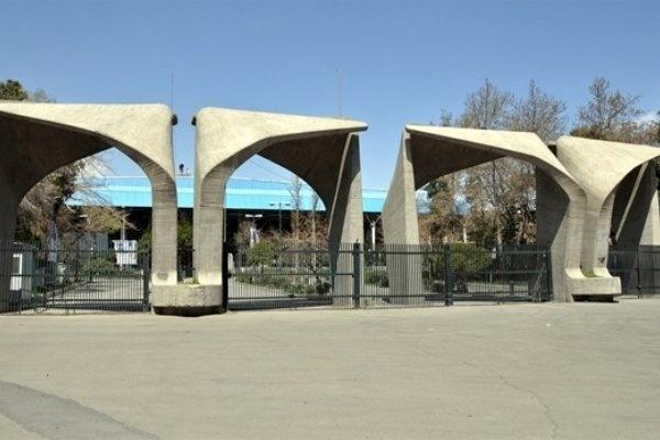 دانشکده حکمرانی دانشگاه تهران امروز افتتاح شد