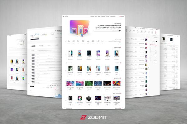 مقایسه قیمت و مشخصات آسان تر از همواره با نسخه تازه محصولات زومیت